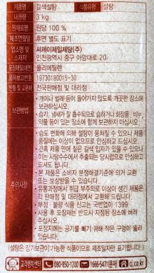 CJ 백설 갈색설탕 3kg / 황설탕 업소용 식자재 이미지