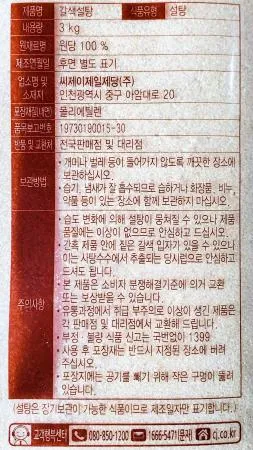 CJ 백설 갈색설탕 3kg / 황설탕 업소용 식자재 이미지