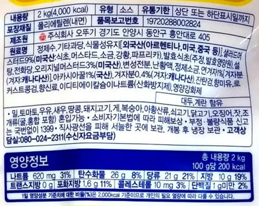 오뚜기 오쉐프 허니머스타드 드레싱 2kg / 치킨 양상추 파스타 콥 샐러드 드레싱 이미지