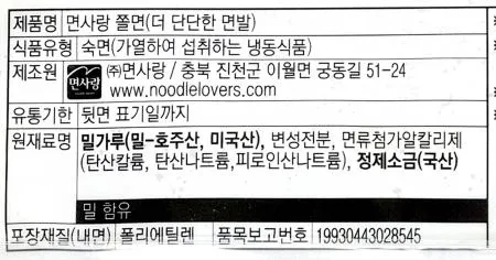 면사랑 쫄면 1BOX (2kg×6개) /업소용 더 단단한 면발 쫄면 여름메뉴 비빔쫄면 이미지