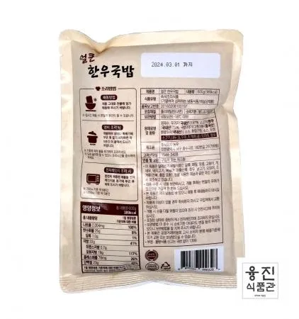농우 얼큰 한우국밥 600g x 3ea / 즉석탕 간편식 국밥 한끼 이미지