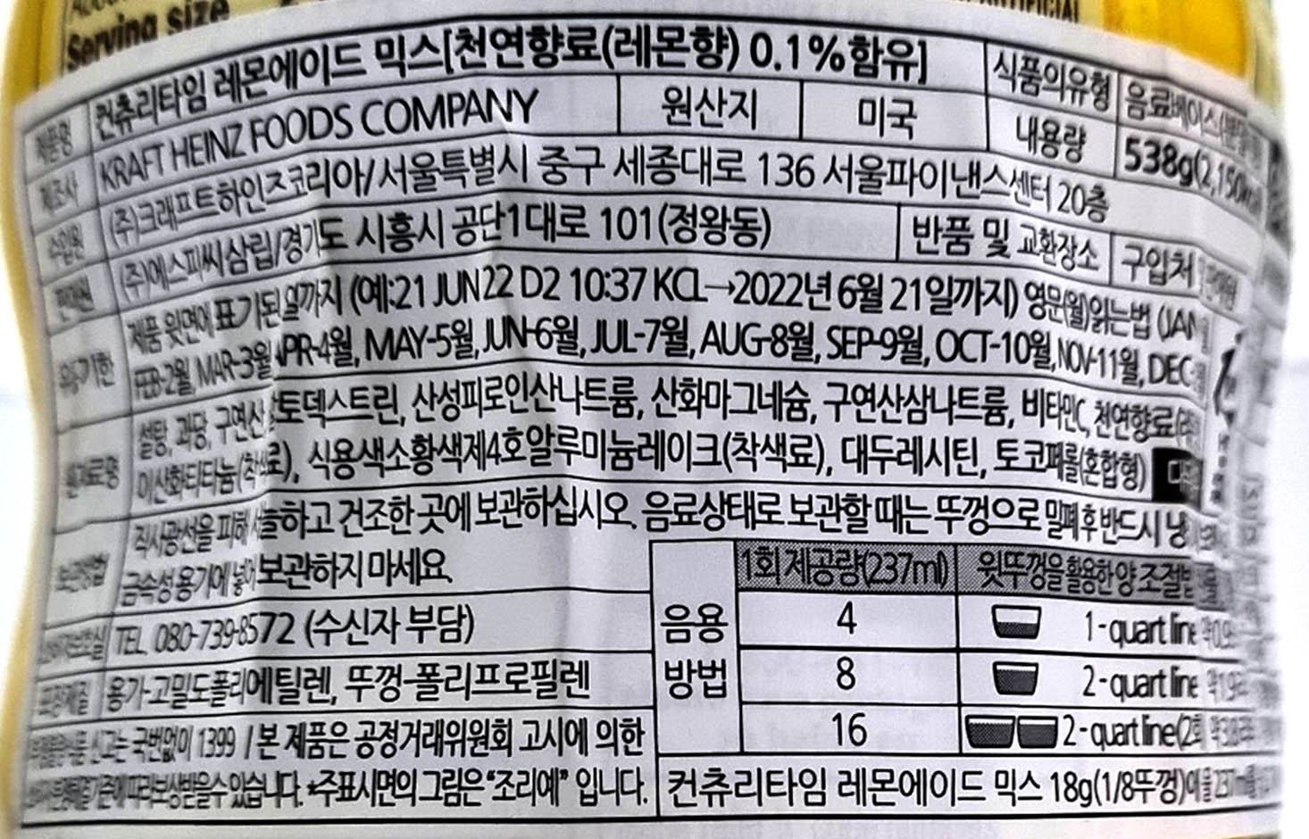 크래프트하인즈 컨츄리타임 레몬에이드 믹스 538g / 레모네이드 음료 베이스 레몬 분말 가루 - 최저가 사업자 식자재 | 식봄
