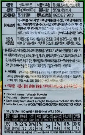 움트리 A급 생와사비 200g / 와사비분말 와사비분 와사비가루 향신료 이미지