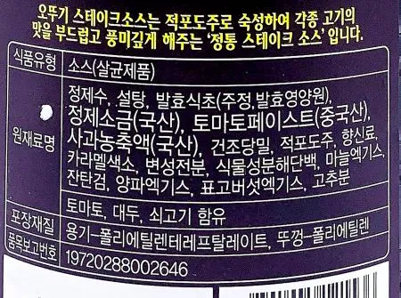 오뚜기 스테이크 소스 2.1kg / 햄버거 갈비 불고기 등 육류요리 생선 닭고기 재울 때 이미지