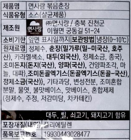 면사랑 볶음춘장 베이스소스 2kg / 짜장면 자장밥 중화요리 경장육사 짜장라면 이미지