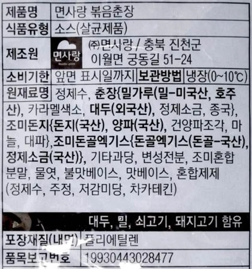 면사랑 볶음춘장 베이스소스 2kg / 짜장면 자장밥 중화요리 경장육사 짜장라면 이미지