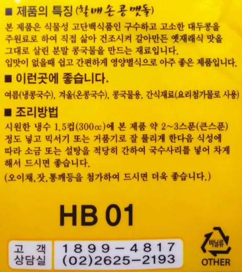 정통식품 냉콩국수용 할매손 콩맷돌 850g / 콩가루 콩분말 콩국수 콩국가루 이미지