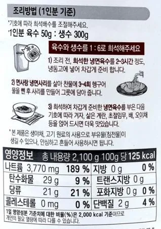 면사랑 농축 쇠고기맛 냉면육수 2.1kg / 물냉면 비빔냉면 메밀냉면 대용량 업소용 이미지