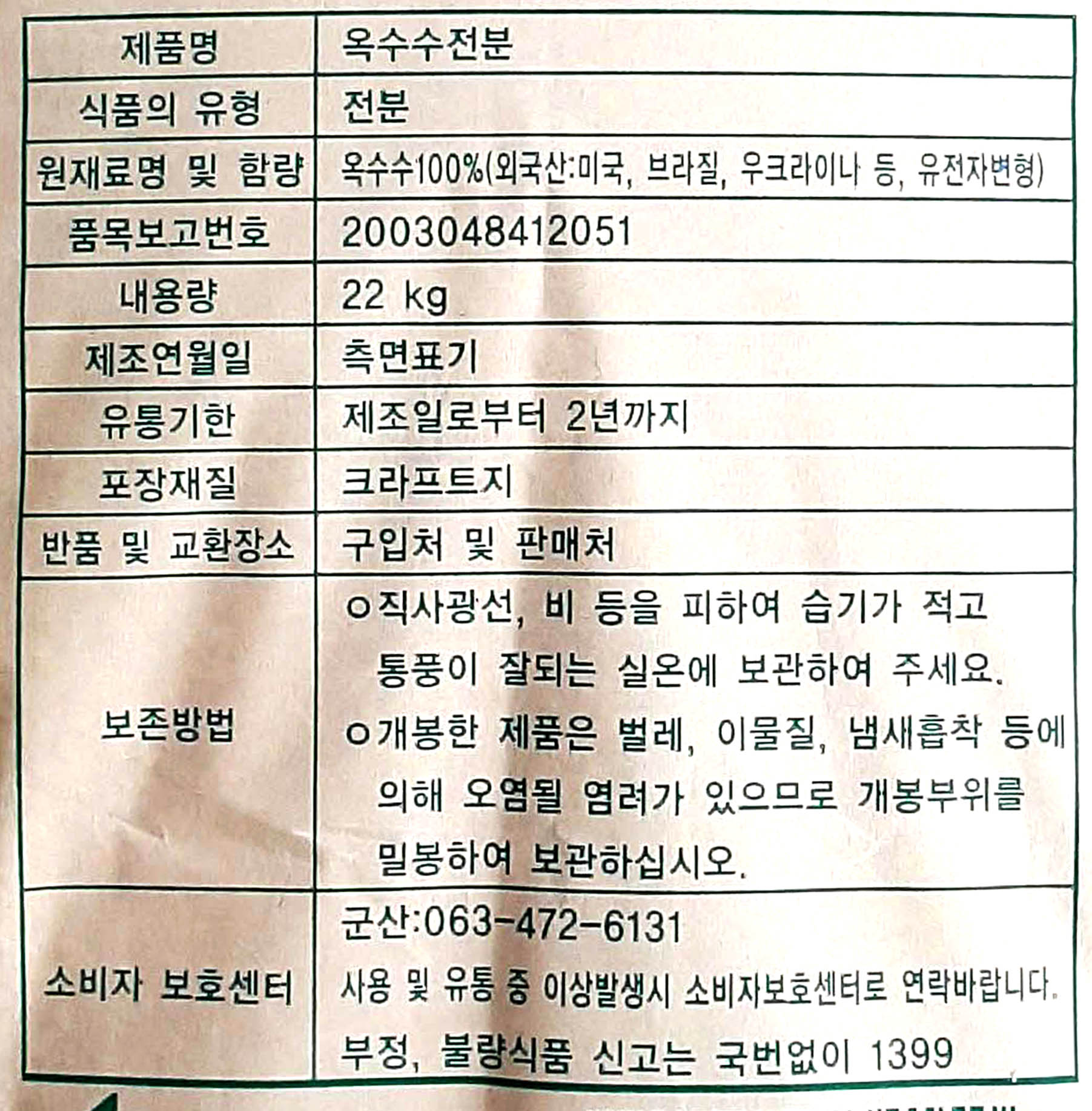 상품정보제공고시