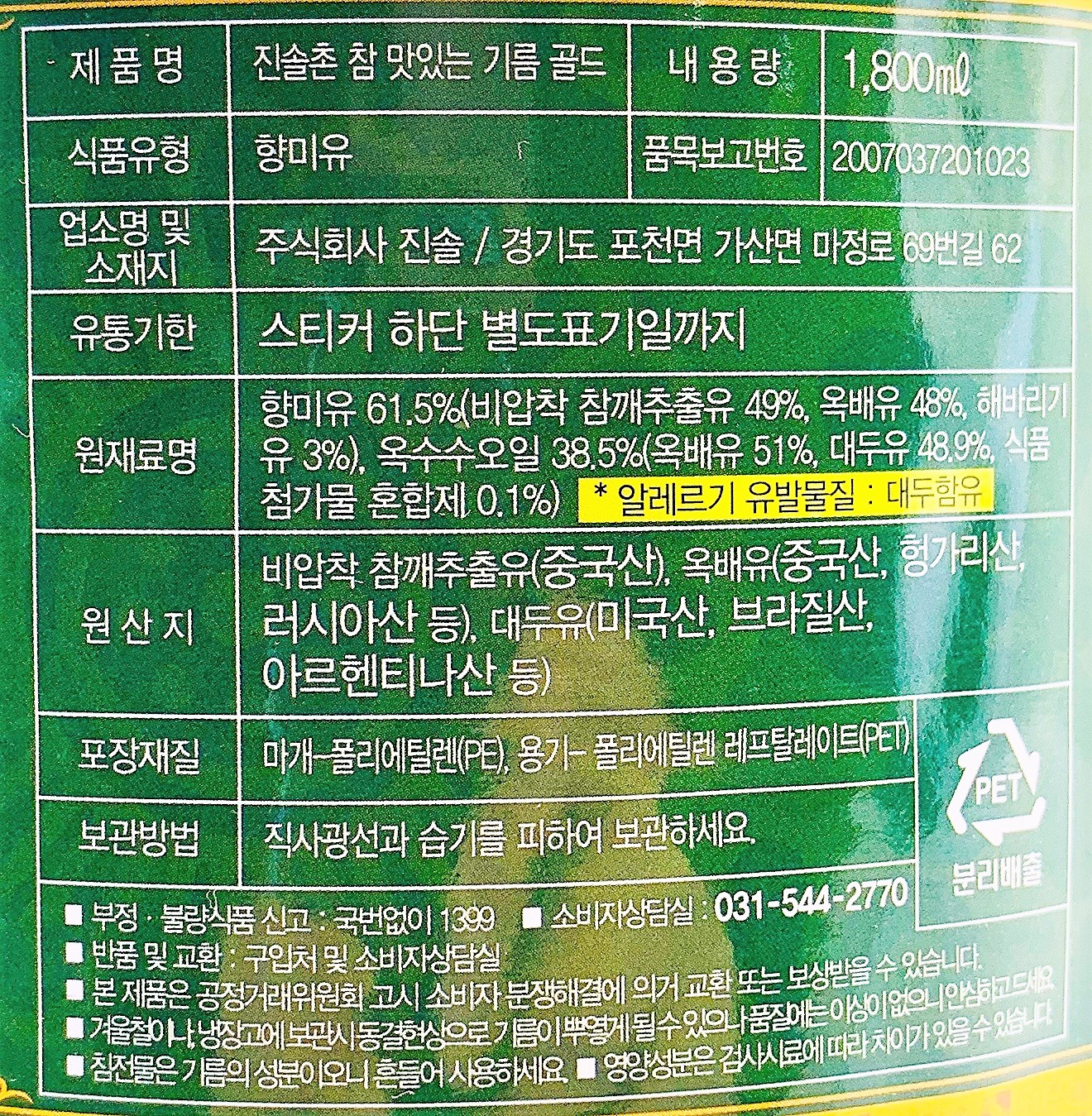 상품정보제공고시