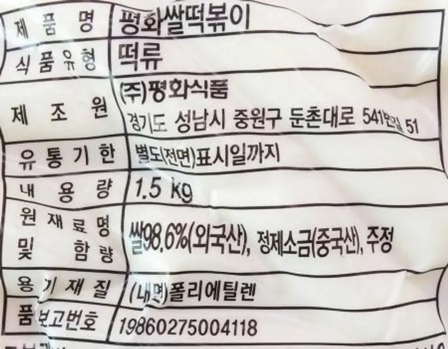 평화 쌀떡볶이(중) 1.5kg x 5개 / 떡볶이 떡꼬치 떡사리 이미지