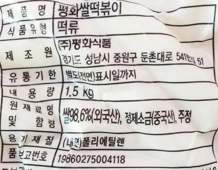 평화 쌀떡볶이(중) 1.5kg x 5개  / 떡볶이 떡꼬치 떡사리 이미지
