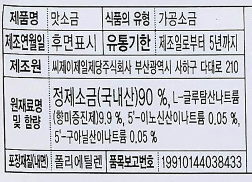 CJ 제일제당 백설 맛소금 1kg x 3개 / 계란 무침 조림 등 이미지