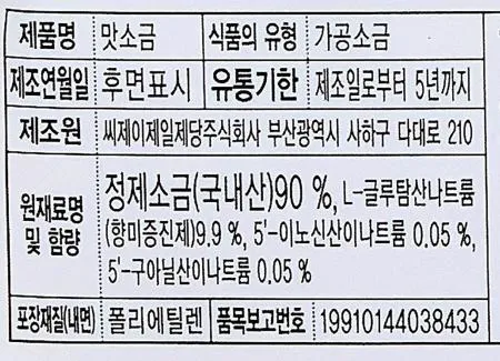 CJ 제일제당 백설 맛소금 1kg x 3개 / 계란 무침 조림 등 이미지