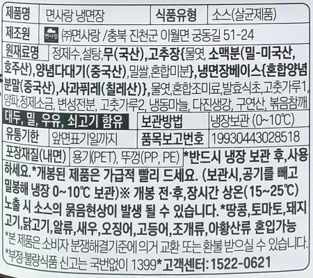 면사랑 냉면장 2kg / 비빔냉면, 물냉면 이미지