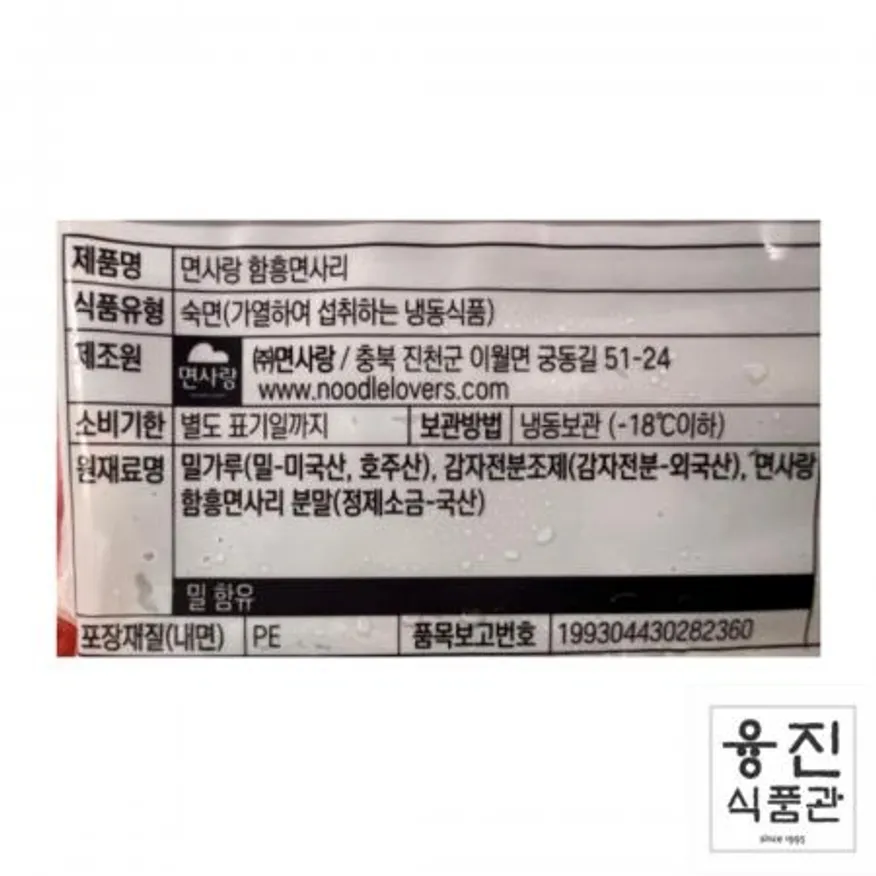 면사랑 함흥냉면 1BOX (2kg×6개) / 면사리 물냉면 비빔냉면 메밀냉면 여름메뉴 이미지