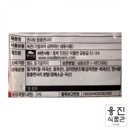 면사랑 함흥냉면 1BOX (2kg×6개)  / 면사리 물냉면 비빔냉면 메밀냉면 여름메뉴 이미지