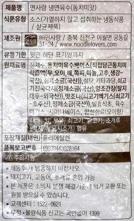 면사랑 동치미맛 냉면육수1BOX  (5kg×2개) / 물냉면 비빔냉면 메밀냉면 대용량 업소용 이미지