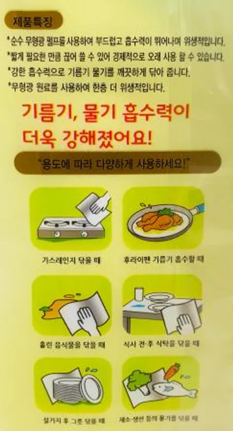 파로마 키친타올 153매 2입 / 주방용품 요리 타올 이미지