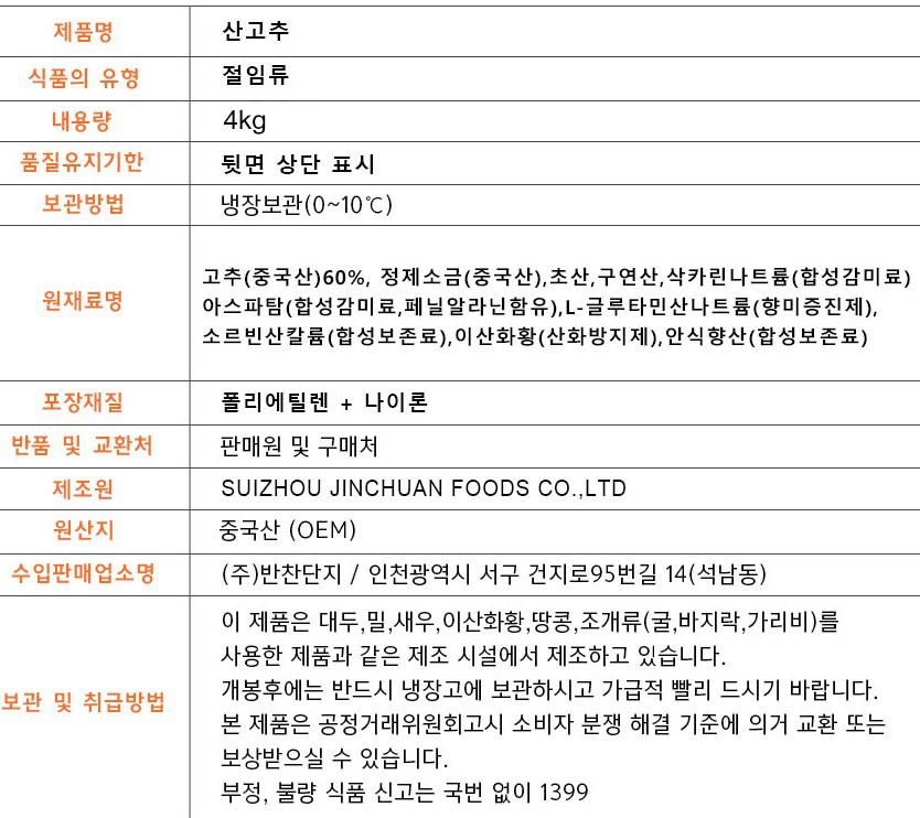 상품정보제공고시