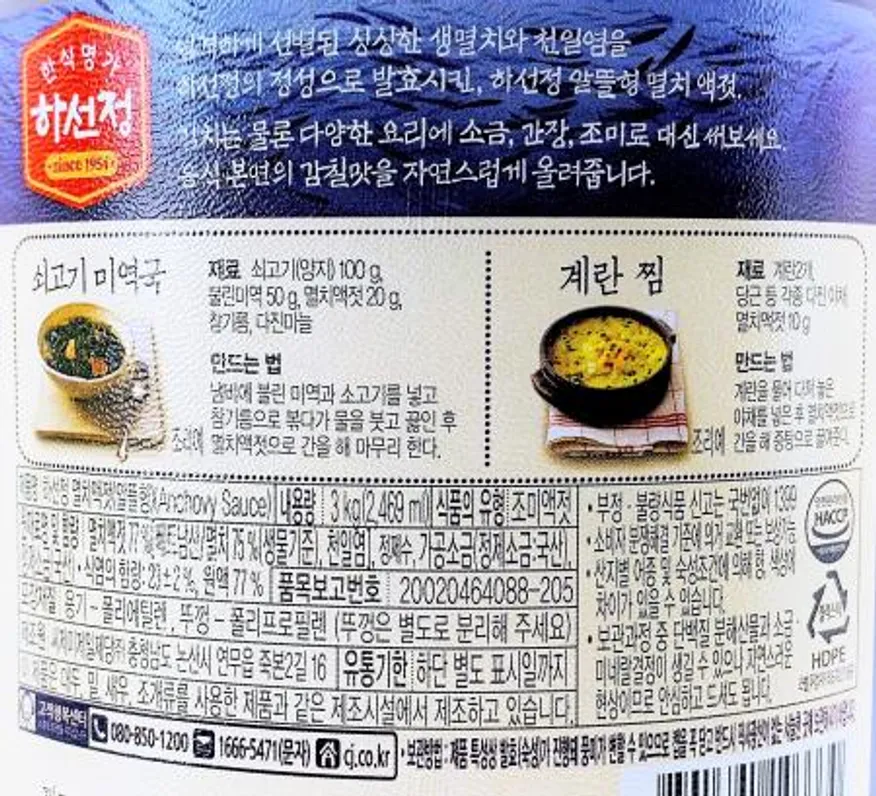 CJ 하선정 멸치액젓 알뜰형 3kg x 3개 / 한식 미역국 계란찜 소금 간장 대용 이미지