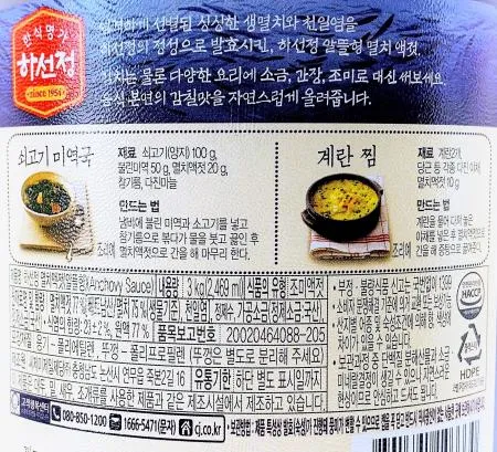 CJ 하선정 멸치액젓 알뜰형 3kg x 3개 / 한식 미역국 계란찜 소금 간장 대용 이미지