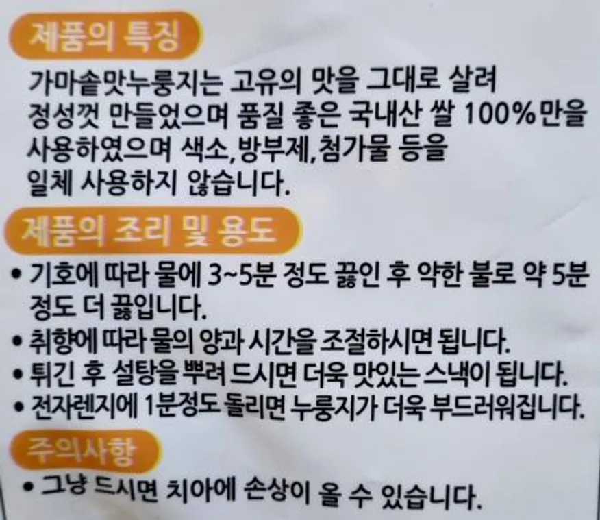 뚜레반 가마솥맛 누룽지 3kg / 대용량 누룽지 식사대용 간식 이미지