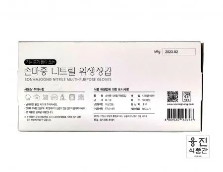 손마중 니트릴 위생장갑  M 검정 100매입/ 식품용 주방용 일회용위생  용품잡화 이미지