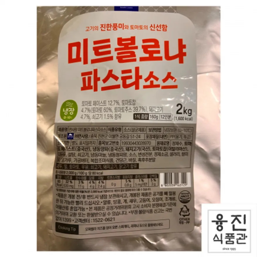 면사랑 미트볼로냐소스2kg / 파스타 스파게티소스 토마토소스 이미지