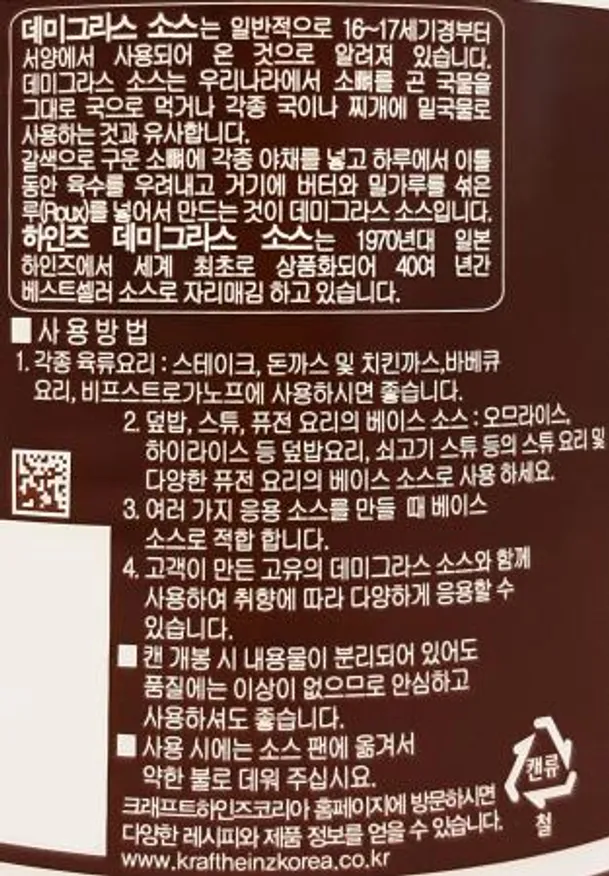 하인즈 데미 그라스 소스 3kg / 함박 스테이크 바비큐 돈까스 소스 이미지