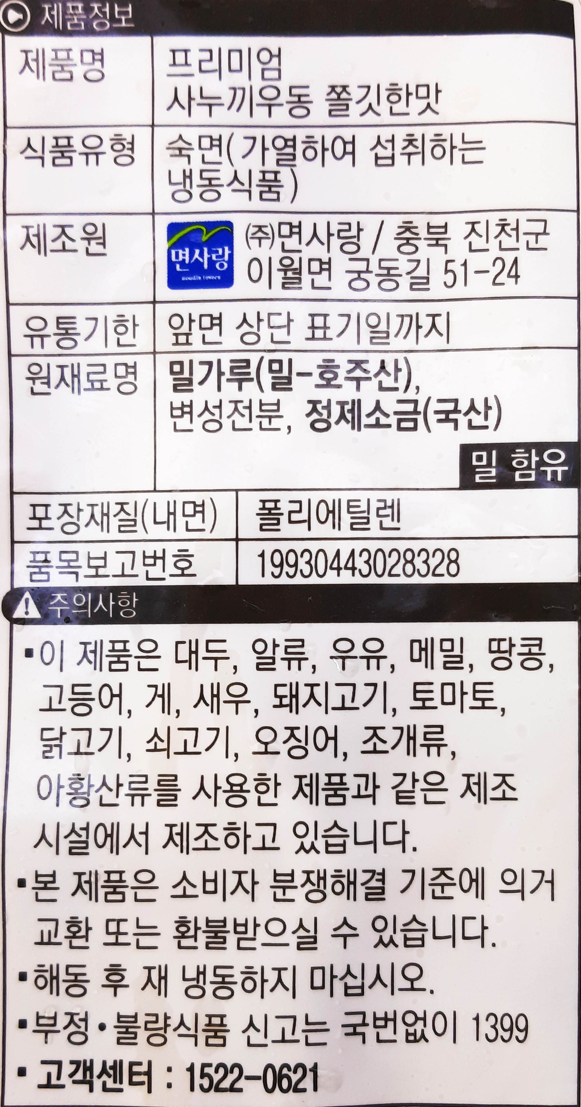 상품정보제공고시