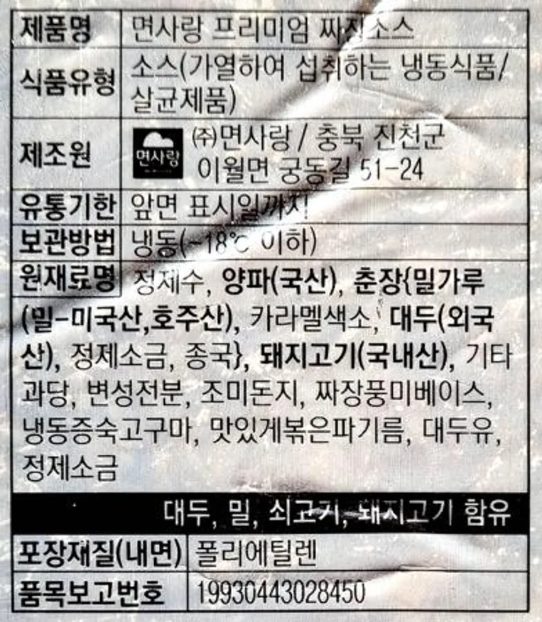 면사랑 프리미엄 짜장소스1BOX (1kg×12개) / 고급 중화풍 소스 불맛 중국집 짜장면 이미지