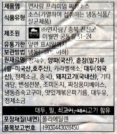 면사랑 프리미엄 짜장소스1BOX (1kg×12개)  / 고급 중화풍 소스 불맛 중국집 짜장면 이미지