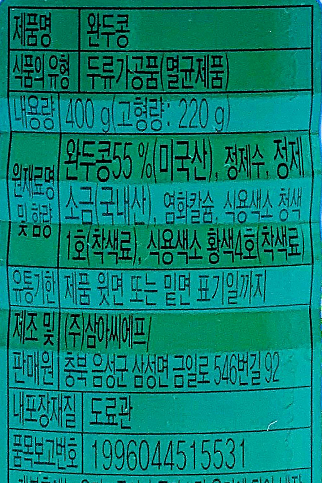 상품정보제공고시