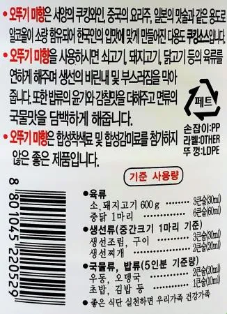 오뚜기 미향 1.8L / 요리주 소고기 돼지고기 닭고기 육류 생선 잡내 냄새 제거 이미지