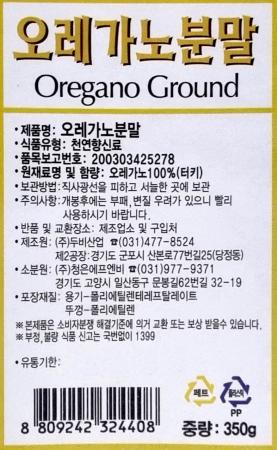 청은  오레가노분말 350g (용기) / 허브 오레가노 분말 파우더 가루 그라운드 이미지