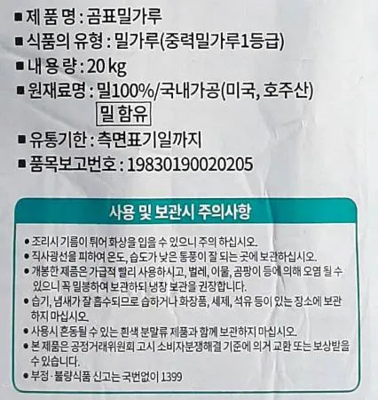 대한제분 곰표 중력밀가루 20kg / 국수 중화면 라면 칼국수 수제비 라멘 양조용 이미지