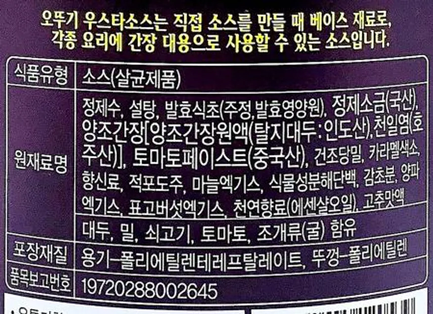 오뚜기 우스타 소스 2.1kg / 육류 생선 조림 볶음요리 소스베이스 간장대용 이미지