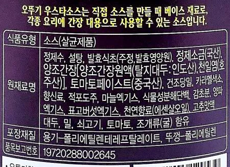 오뚜기 우스타 소스 2.1kg / 육류 생선 조림 볶음요리 소스베이스 간장대용 이미지