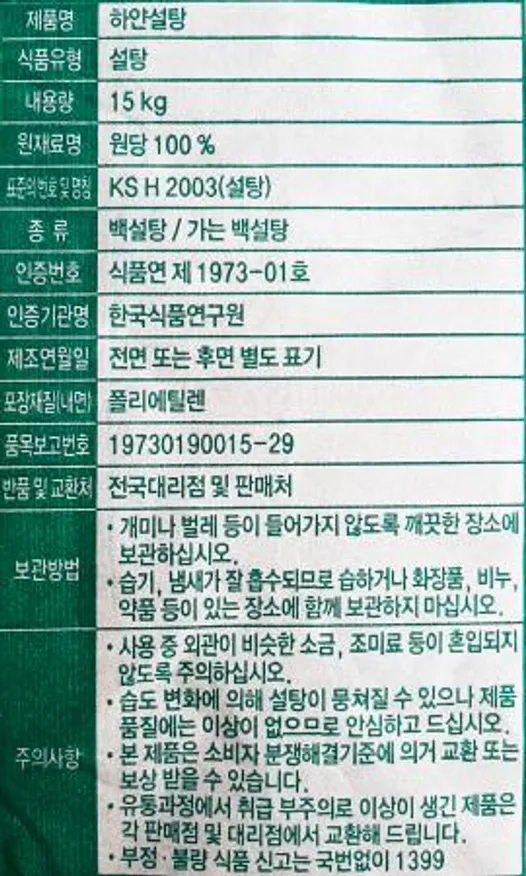 CJ제일제당 백설 하얀설탕 15kg / 백설탕 백설설탕 흰설탕 이미지