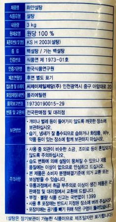 CJ 백설 하얀설탕 3kg / 백설탕 백설설탕 흰설탕 이미지