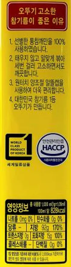 오뚜기 고소한 참기름 1,000ml 1L / 식자재 대용량 참기름 이미지