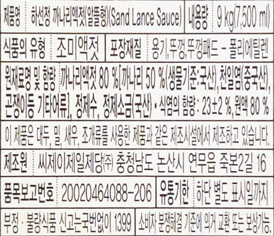 CJ 하선정 까나리액젓 알뜰형 9kg / 한식 샐러드 볶음 소금 간장 대용 액젖 이미지