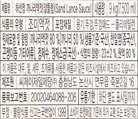 CJ 하선정 까나리액젓 알뜰형 9kg / 한식 샐러드 볶음 소금 간장 대용 액젖 이미지