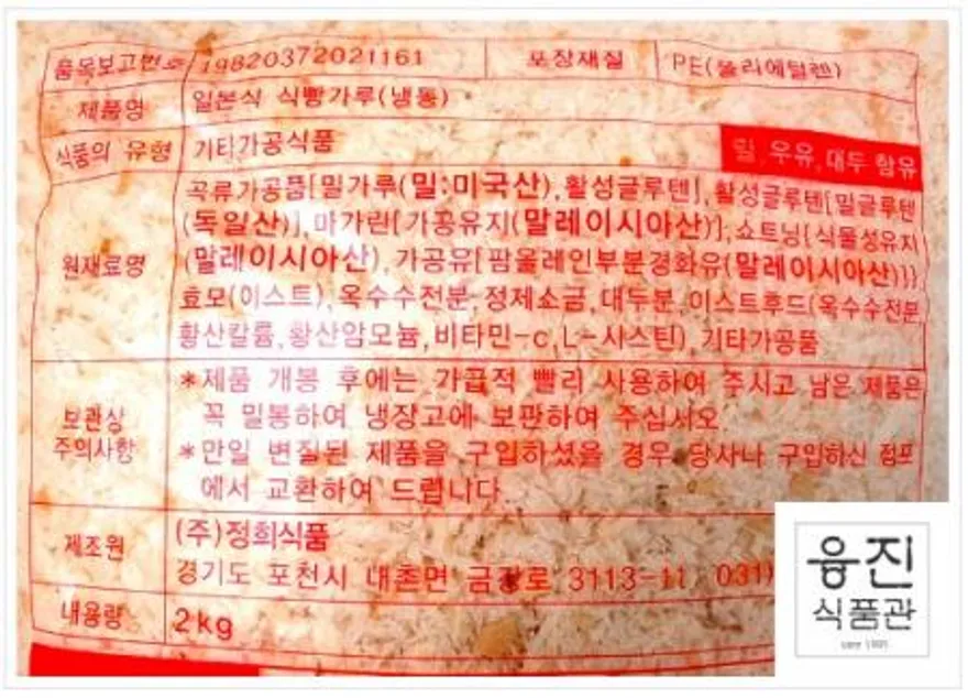 정희식품 일본식 식빵가루1BOX (2kg×5개) /골목식당 일본식빵가루 습식빵가루 돈가스 고로케 튀김용 이미지
