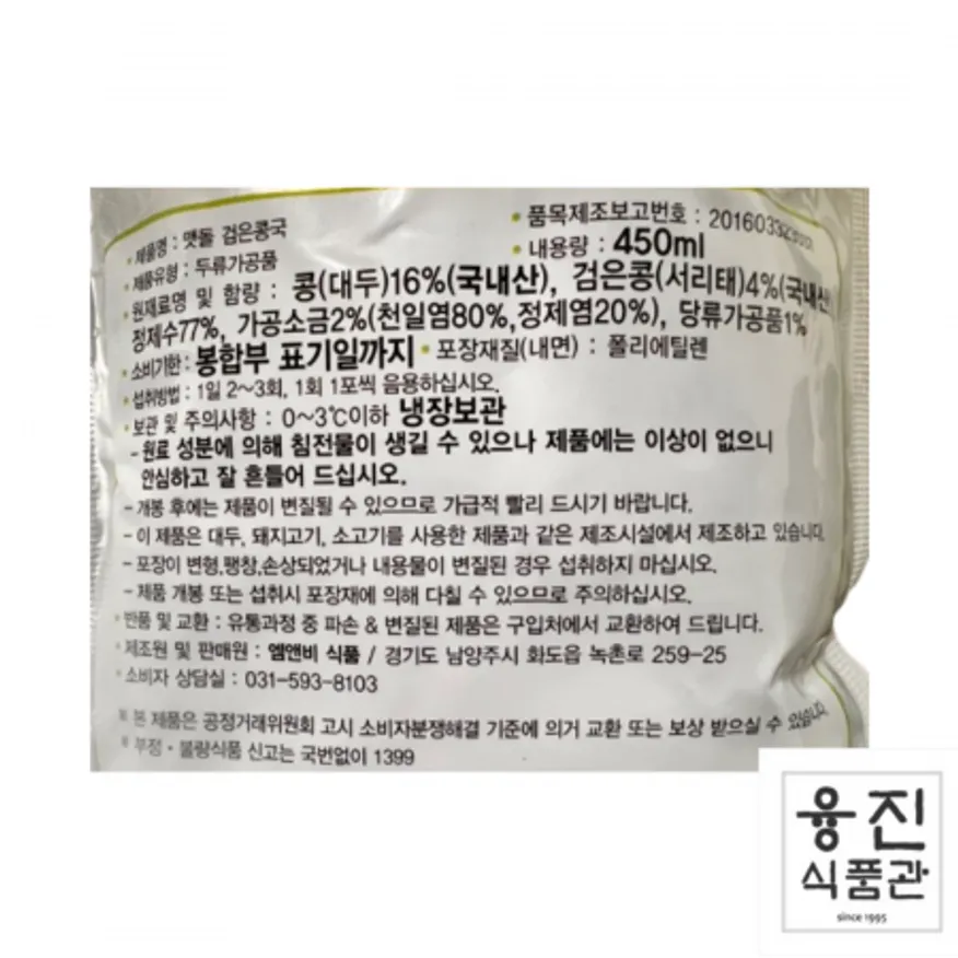 맷돌 검은콩 국물 450ml / 서리태 콩물 콩국수 콩국물 콩국 국산 왕태콩 이미지