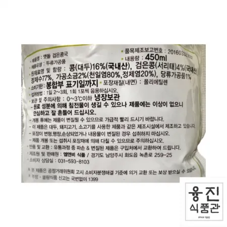 맷돌 검은콩 국물 450ml / 서리태 콩물 콩국수 콩국물 콩국 국산 왕태콩 이미지