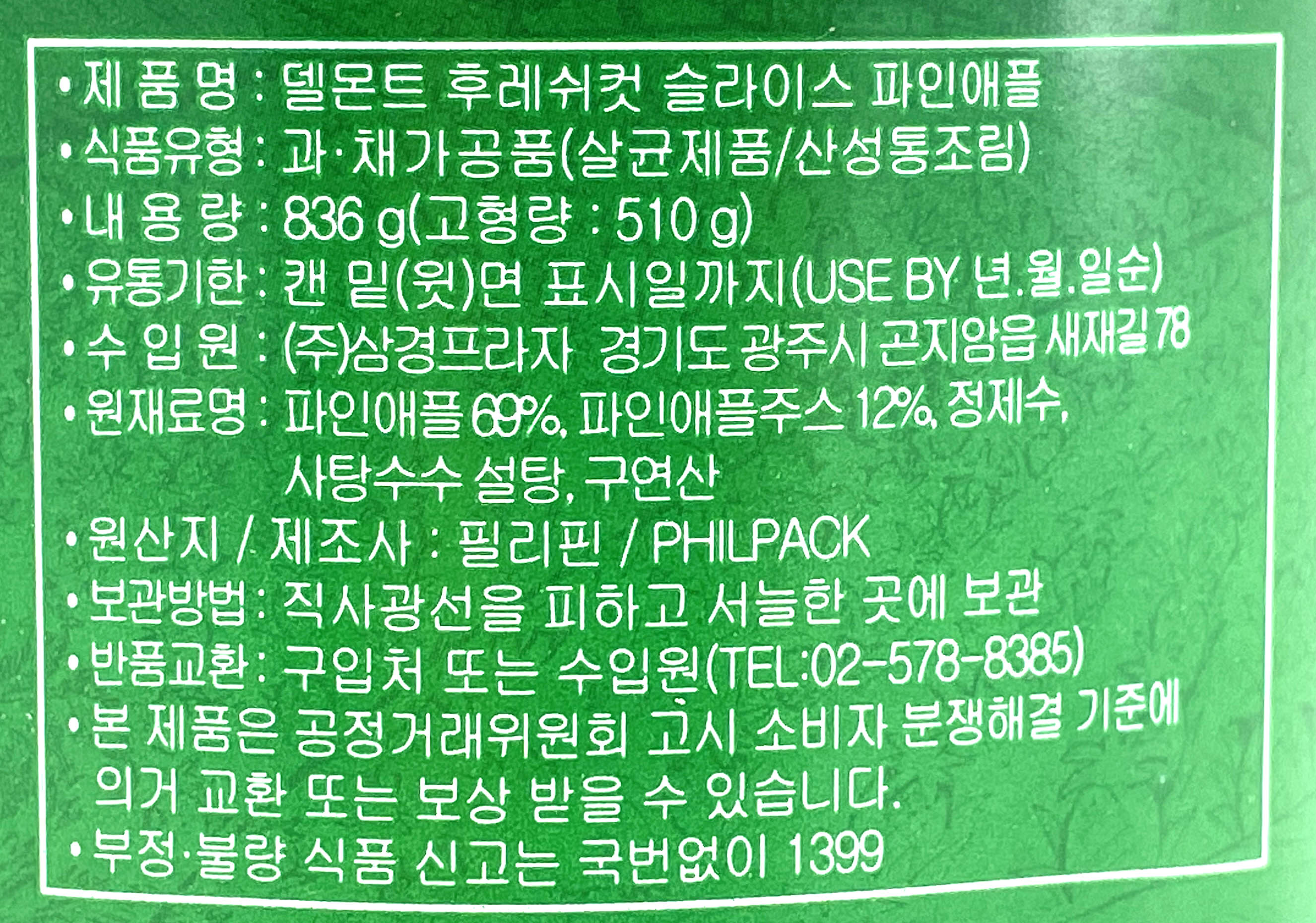 상품정보제공고시