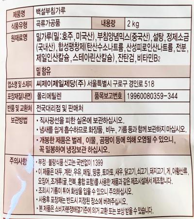 CJ 백설 부침가루 2kg / 해물 파전 김치전 부추전 부침믹스 이미지
