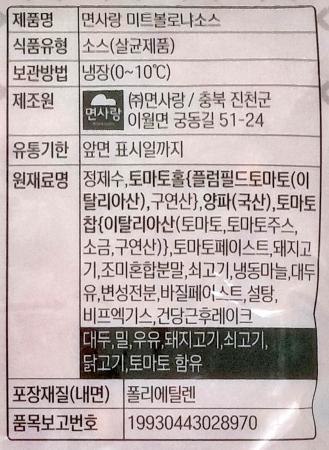 면사랑 미트볼로냐소스1kg / 파스타 스파게티소스 토마토소스 이미지
